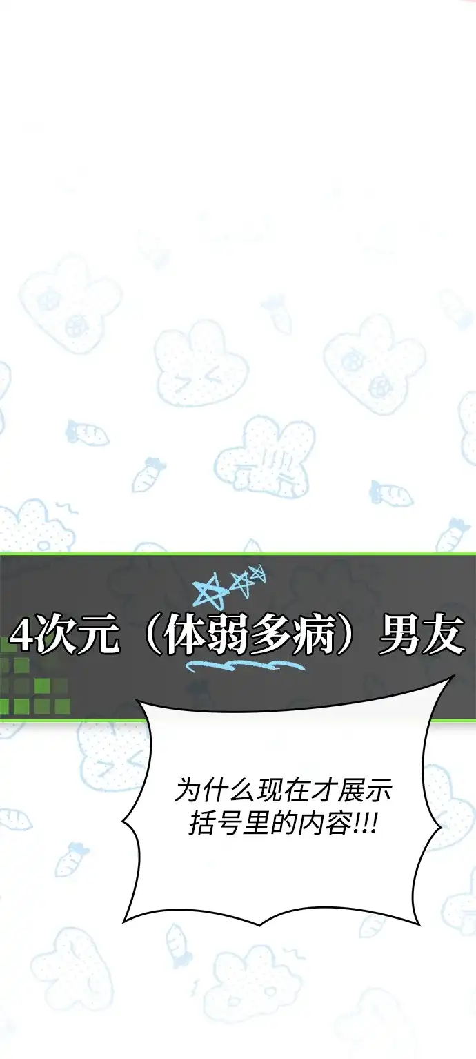 成为顶流男团的忙内 第74话 第42页