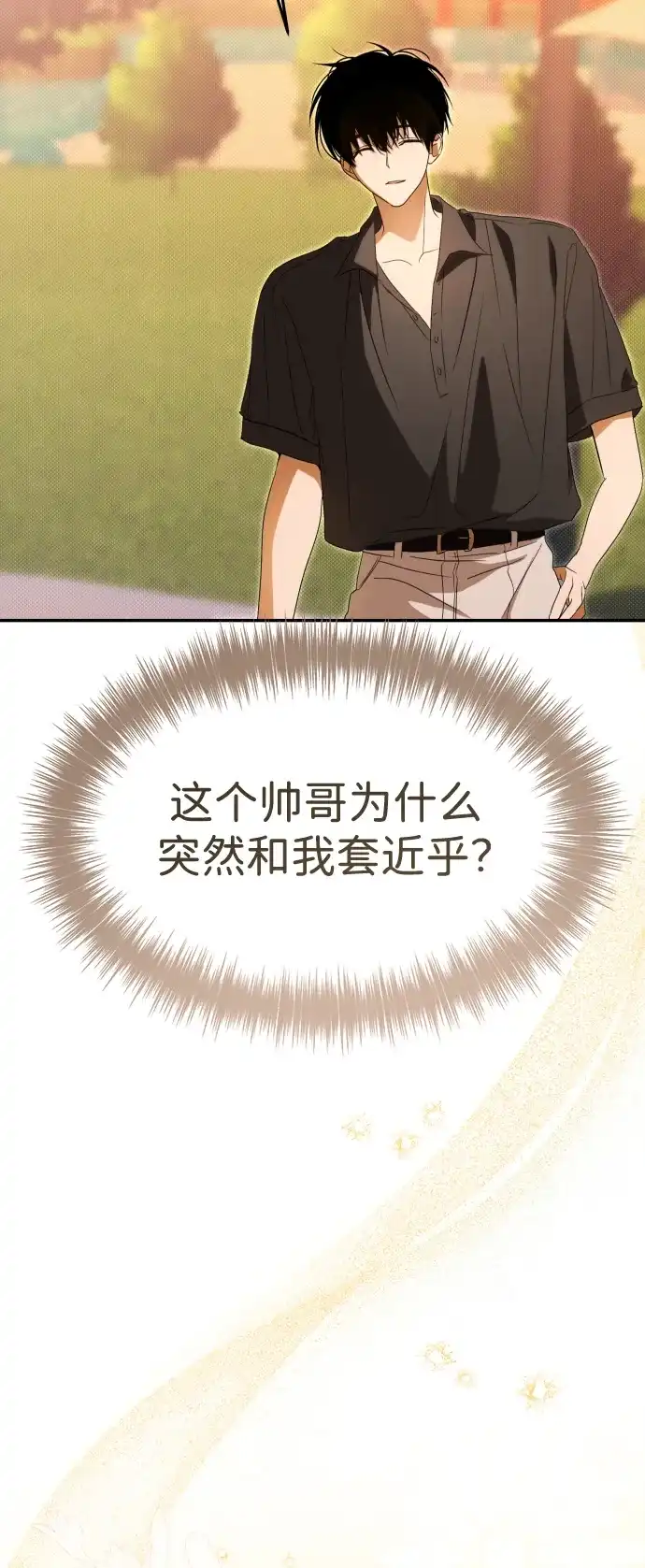 成为顶流男团的忙内 第74话 第23页