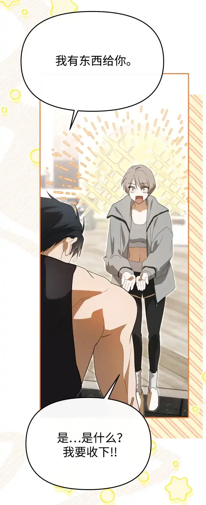 成为顶流男团的忙内 第74话 第90页