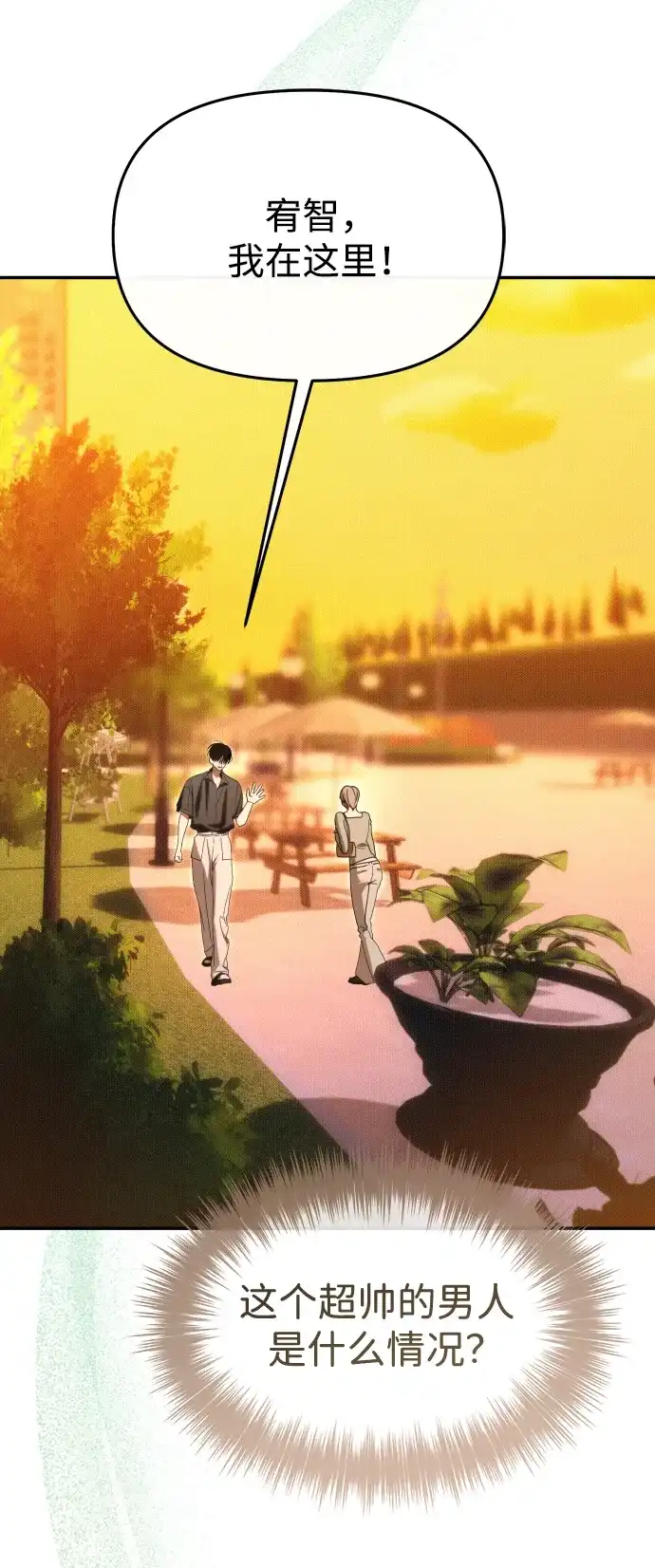 成为顶流男团的忙内 第74话 第21页