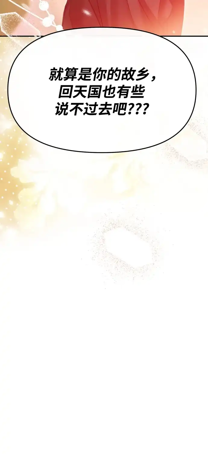 成为顶流男团的忙内 第74话 第59页