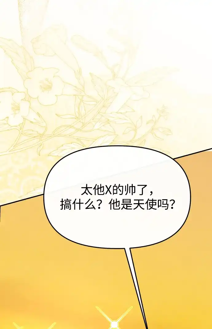 成为顶流男团的忙内 第74话 第31页