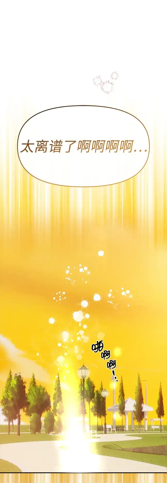 成为顶流男团的忙内 第74话 第62页