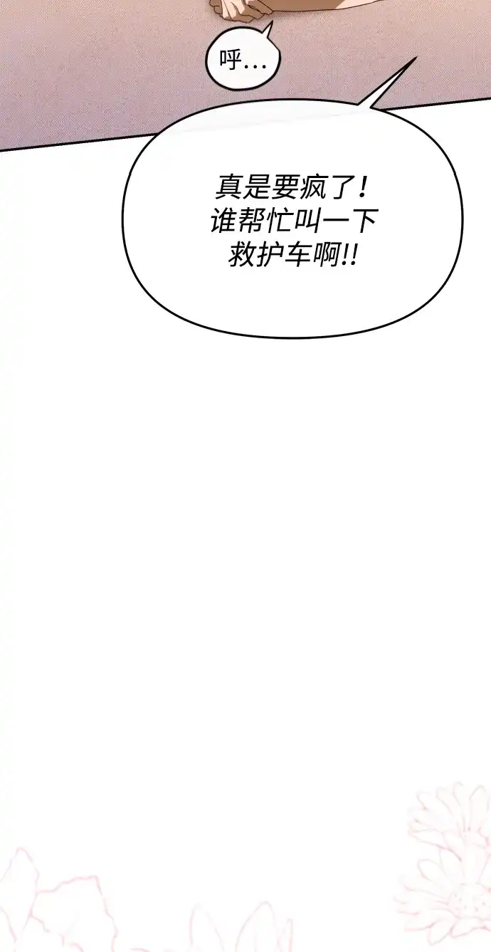 成为顶流男团的忙内 第74话 第40页
