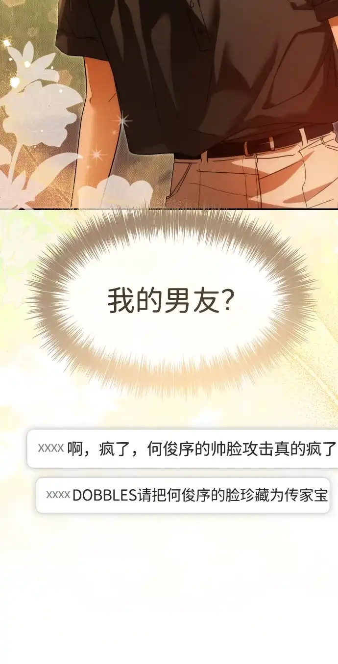 成为顶流男团的忙内 第74话 第25页