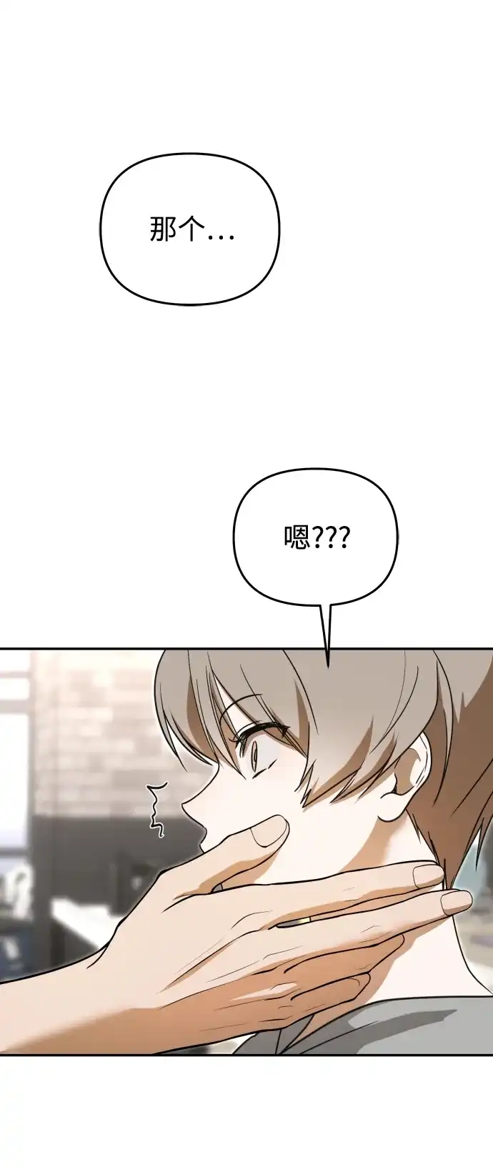 成为顶流男团的忙内 第74话 第83页