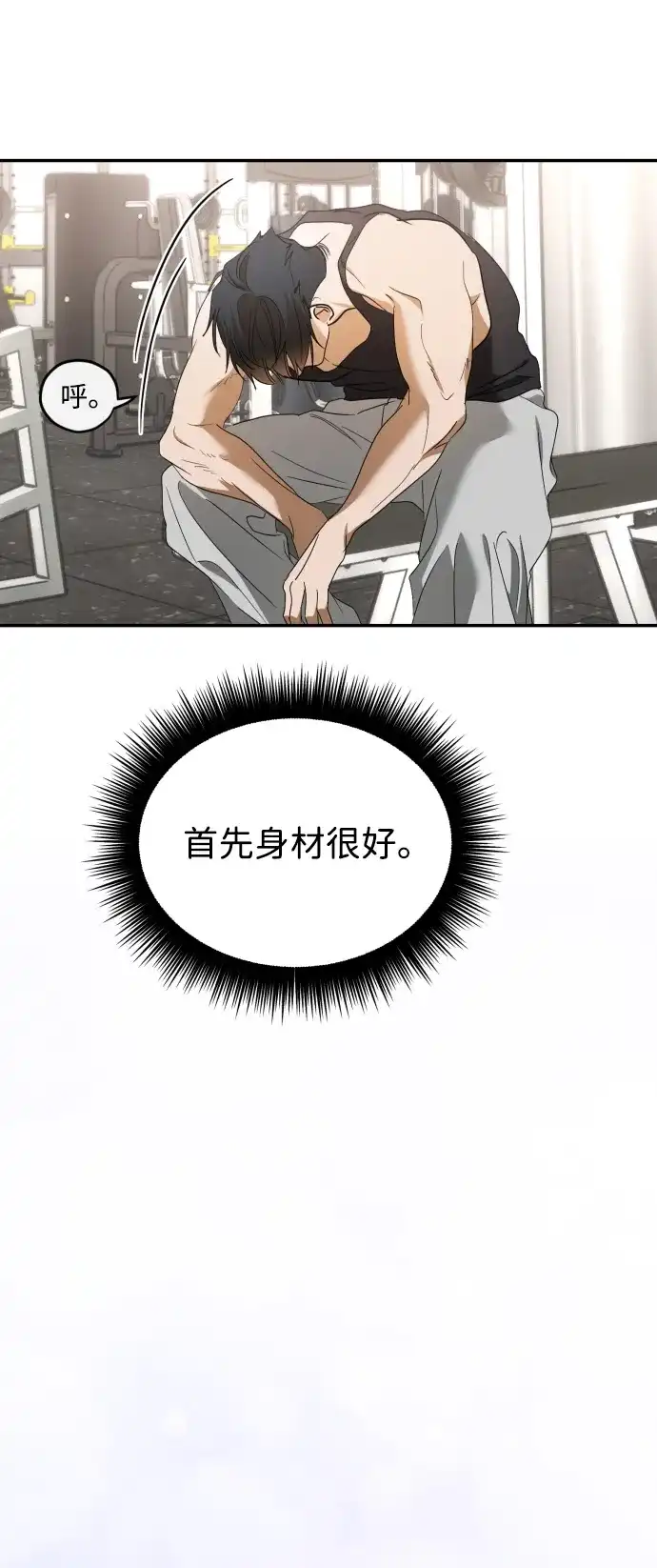 成为顶流男团的忙内 第74话 第75页