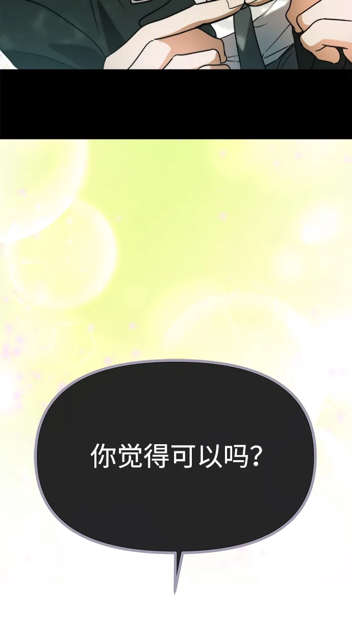 成为顶流男团的忙内 第74话 第3页