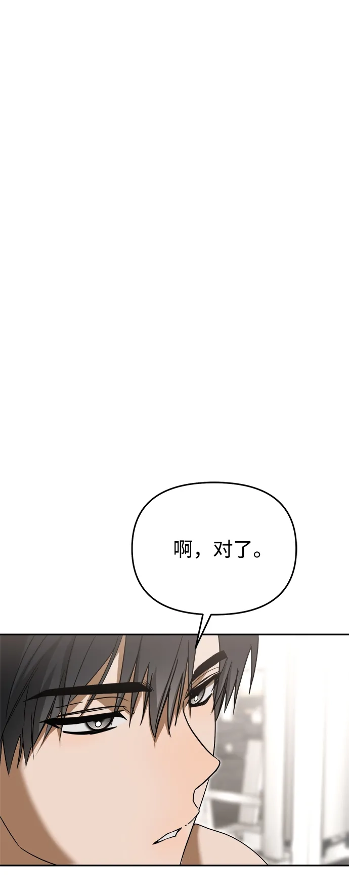 成为顶流男团的忙内 第74话 第88页
