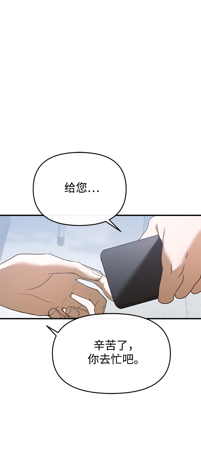 成为顶流男团的忙内 第75话 第28页