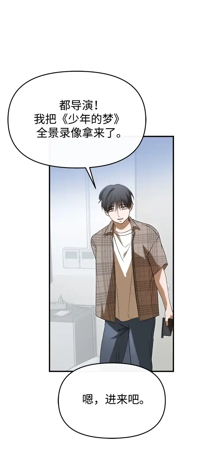 成为顶流男团的忙内 第75话 第27页