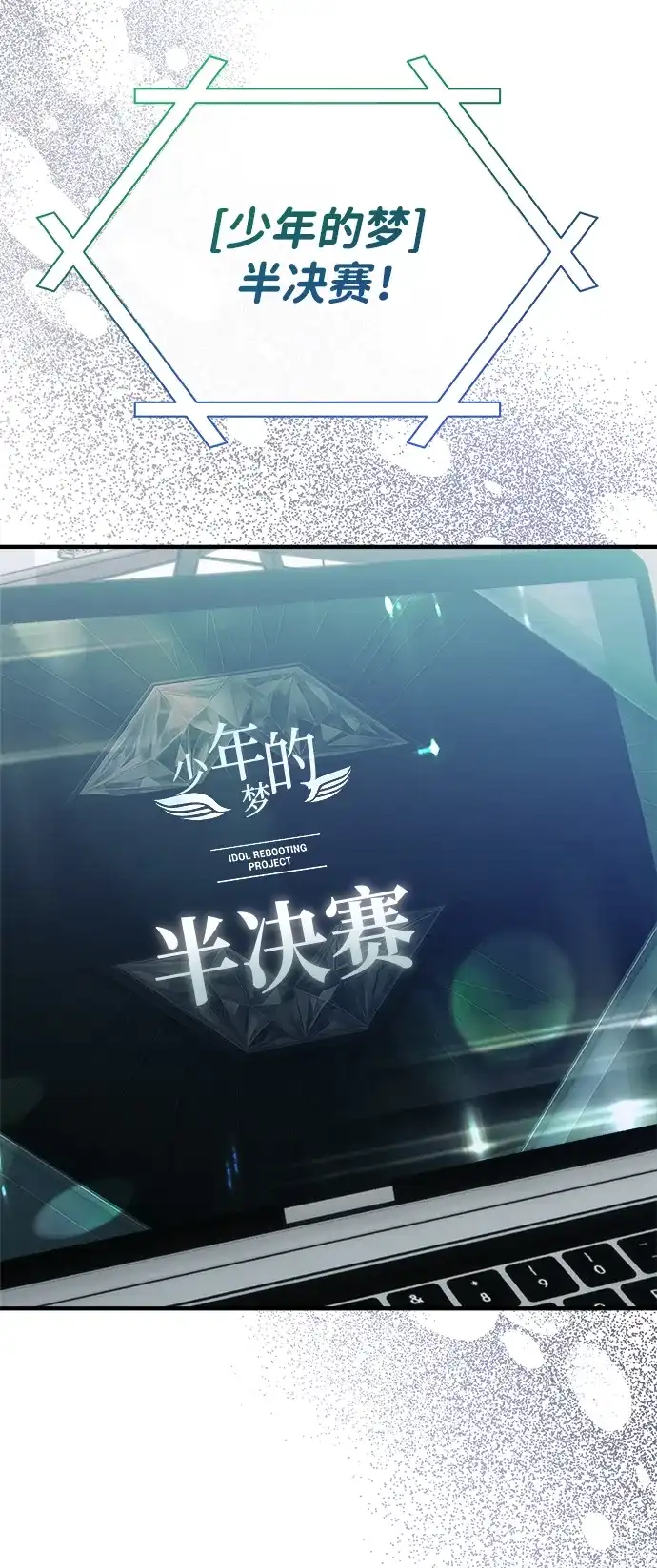 成为顶流男团的忙内 第75话 第52页