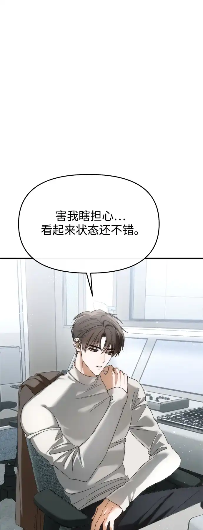 成为顶流男团的忙内 第75话 第25页