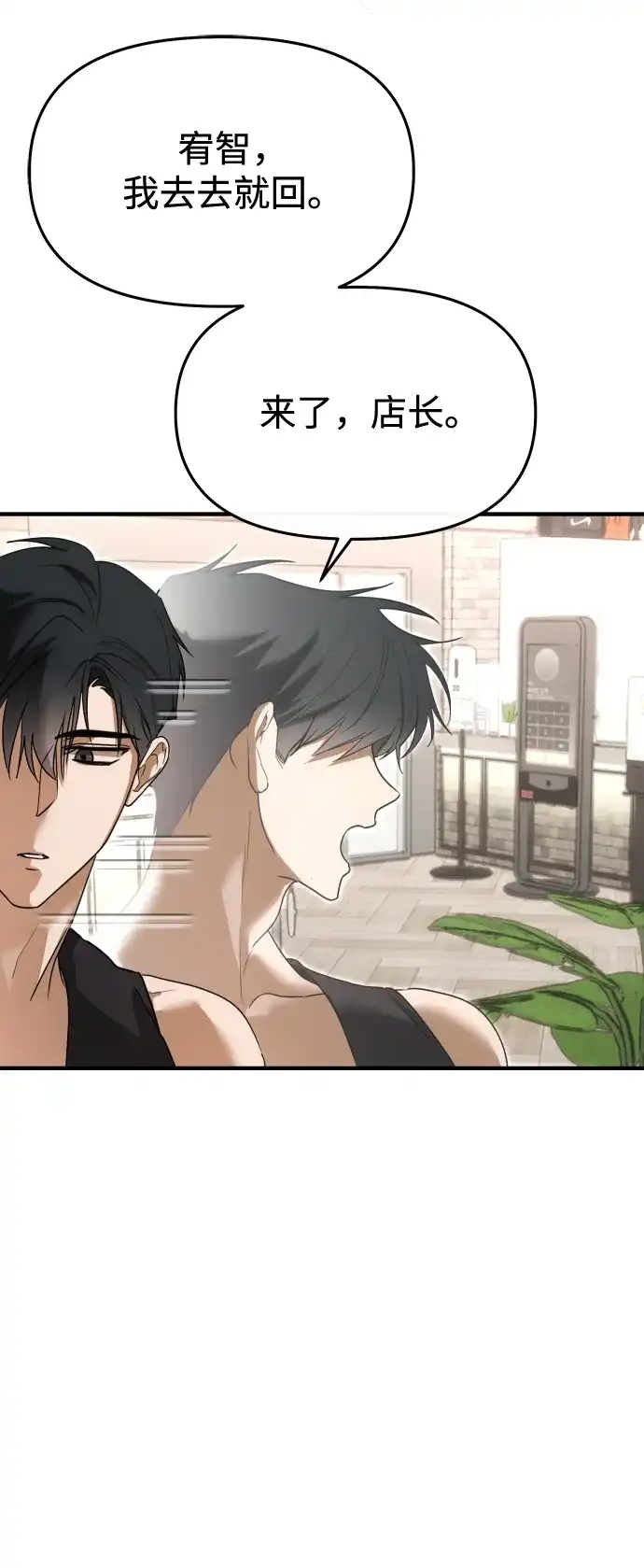 成为顶流男团的忙内 第75话 第7页
