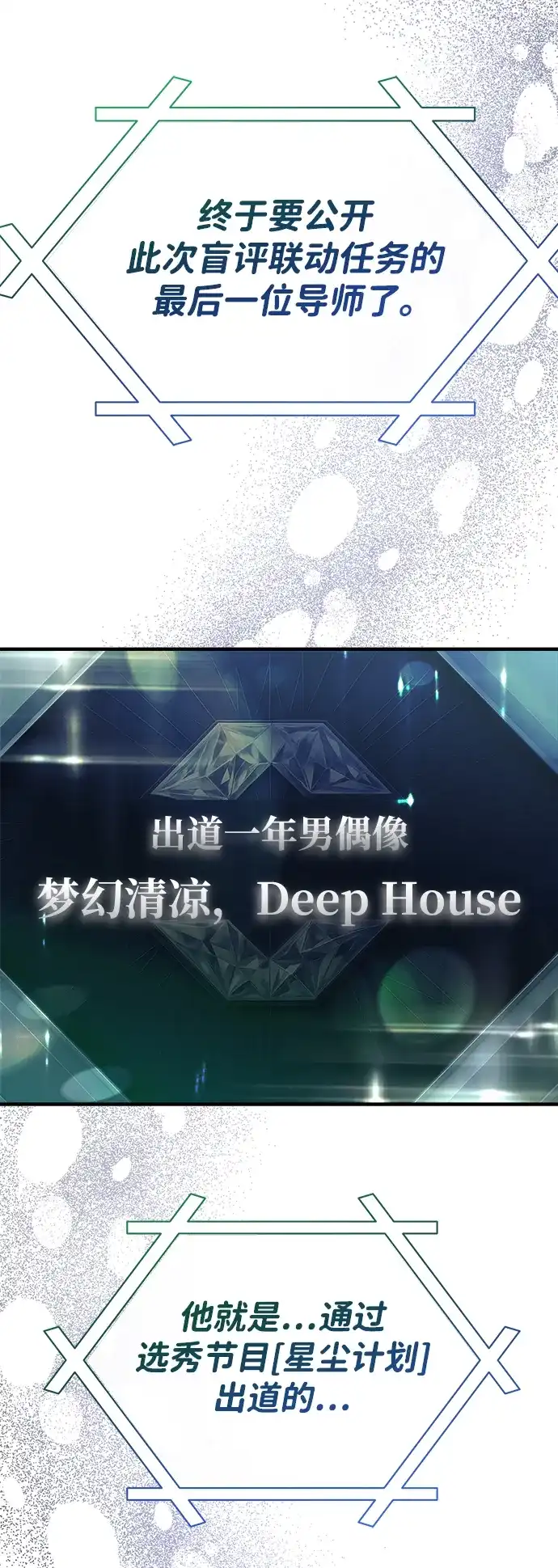 成为顶流男团的忙内 第75话 第53页