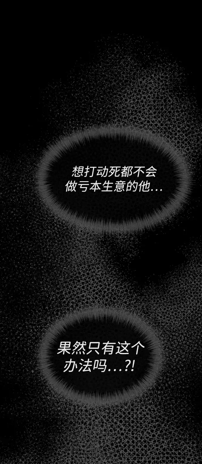 成为顶流男团的忙内 第75话 第42页