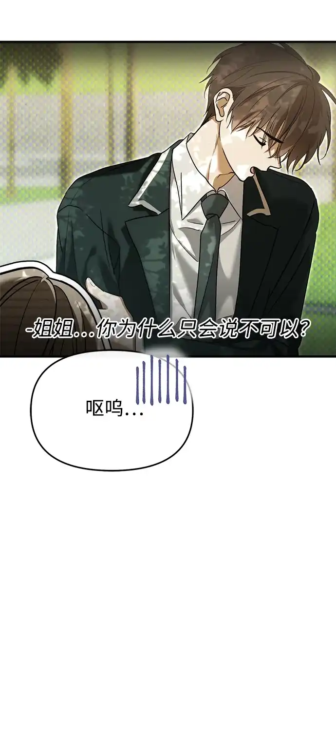 成为顶流男团的忙内 第75话 第23页