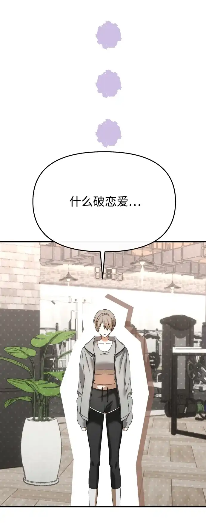 成为顶流男团的忙内 第75话 第13页