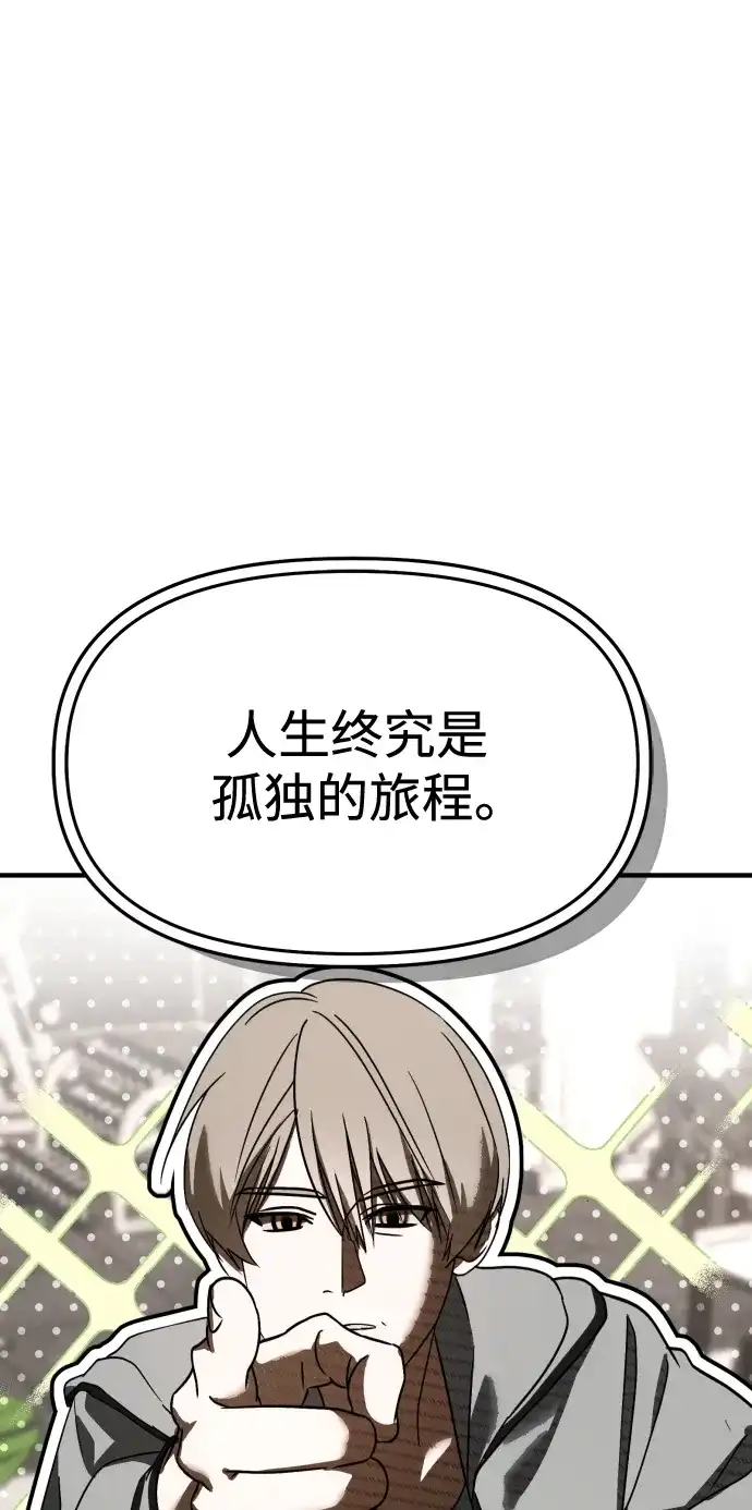 成为顶流男团的忙内 第75话 第14页
