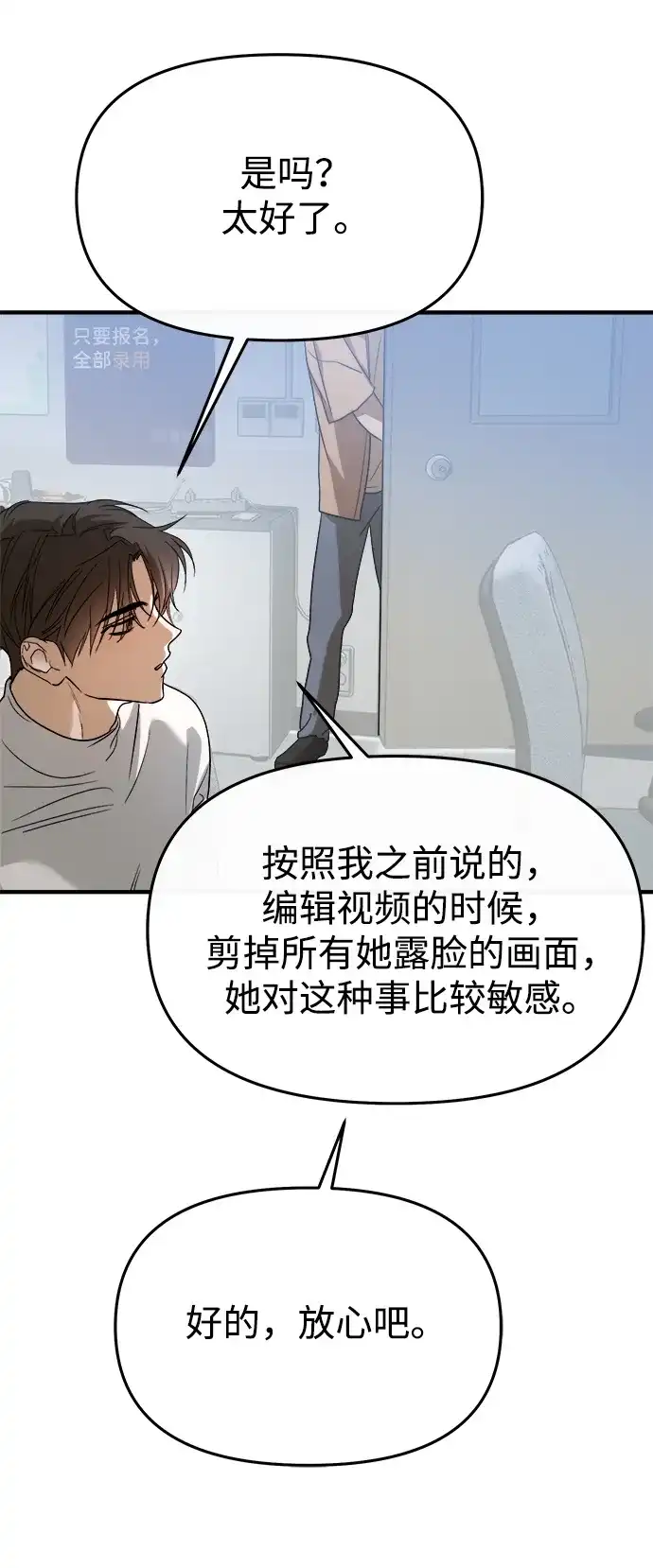 成为顶流男团的忙内 第75话 第32页