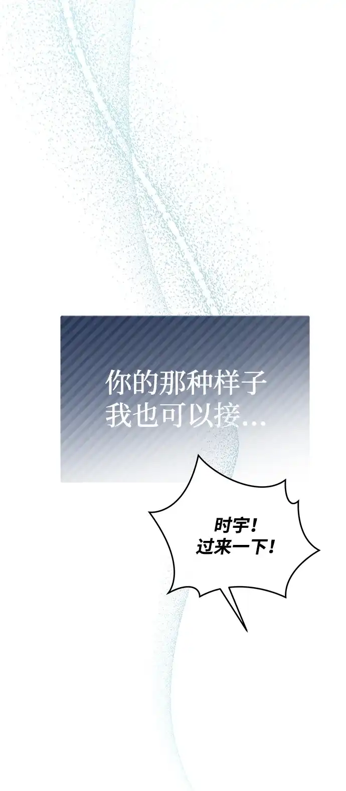 成为顶流男团的忙内 第75话 第6页