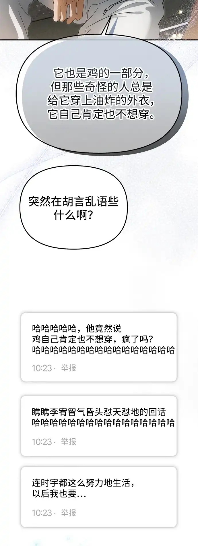成为顶流男团的忙内 第75话 第3页