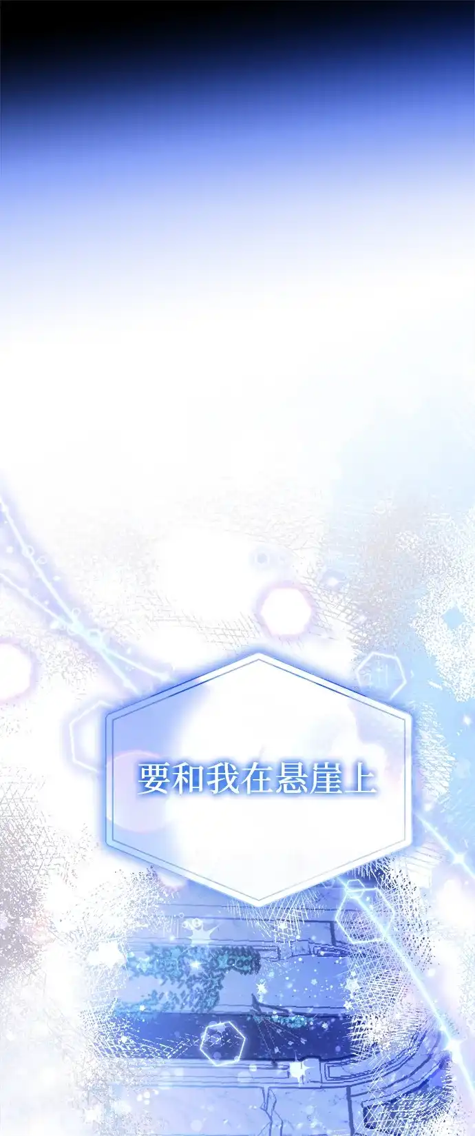 成为顶流男团的忙内 第75话 第66页