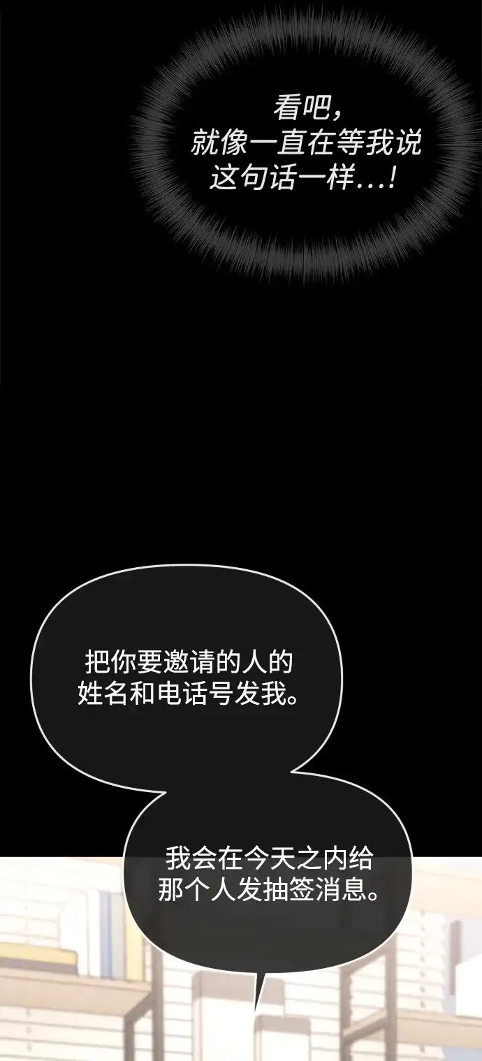 成为顶流男团的忙内 第75话 第45页