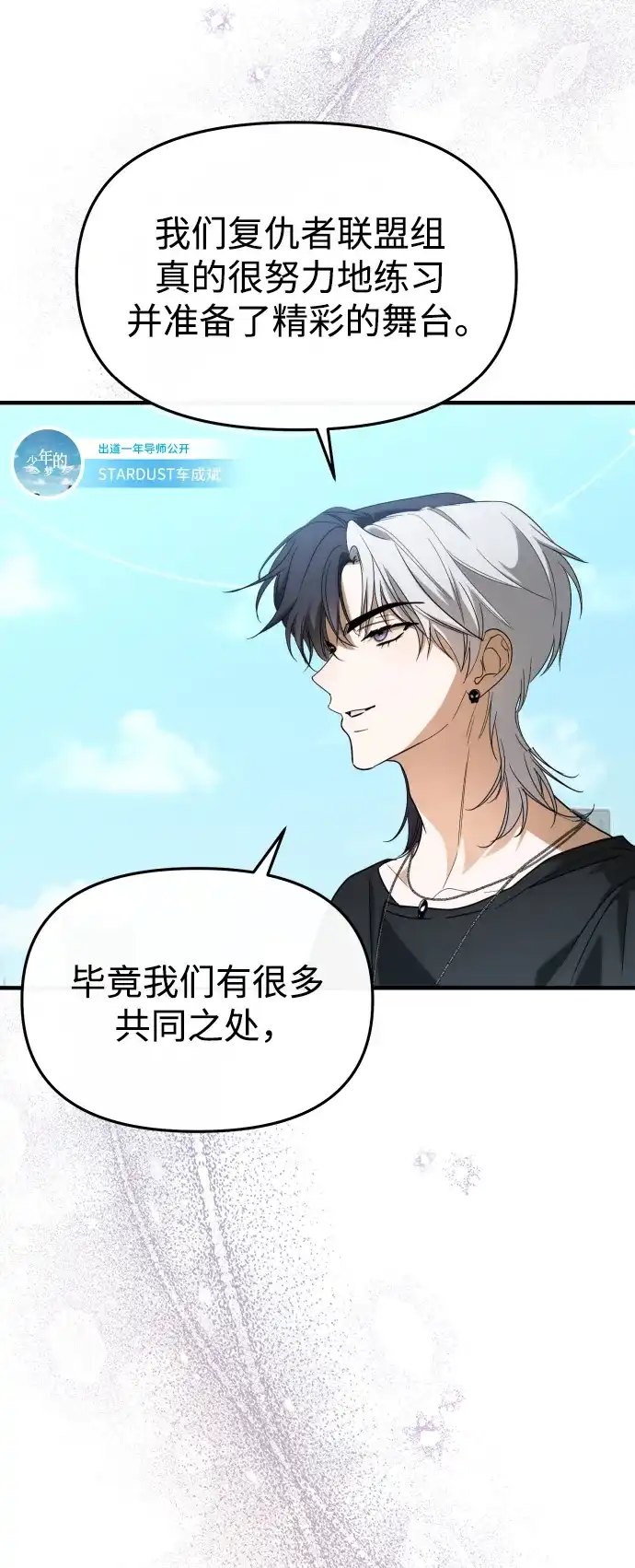成为顶流男团的忙内 第75话 第57页
