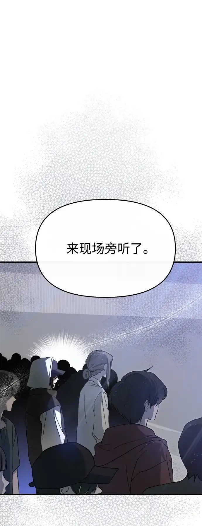 成为顶流男团的忙内 第75话 第30页