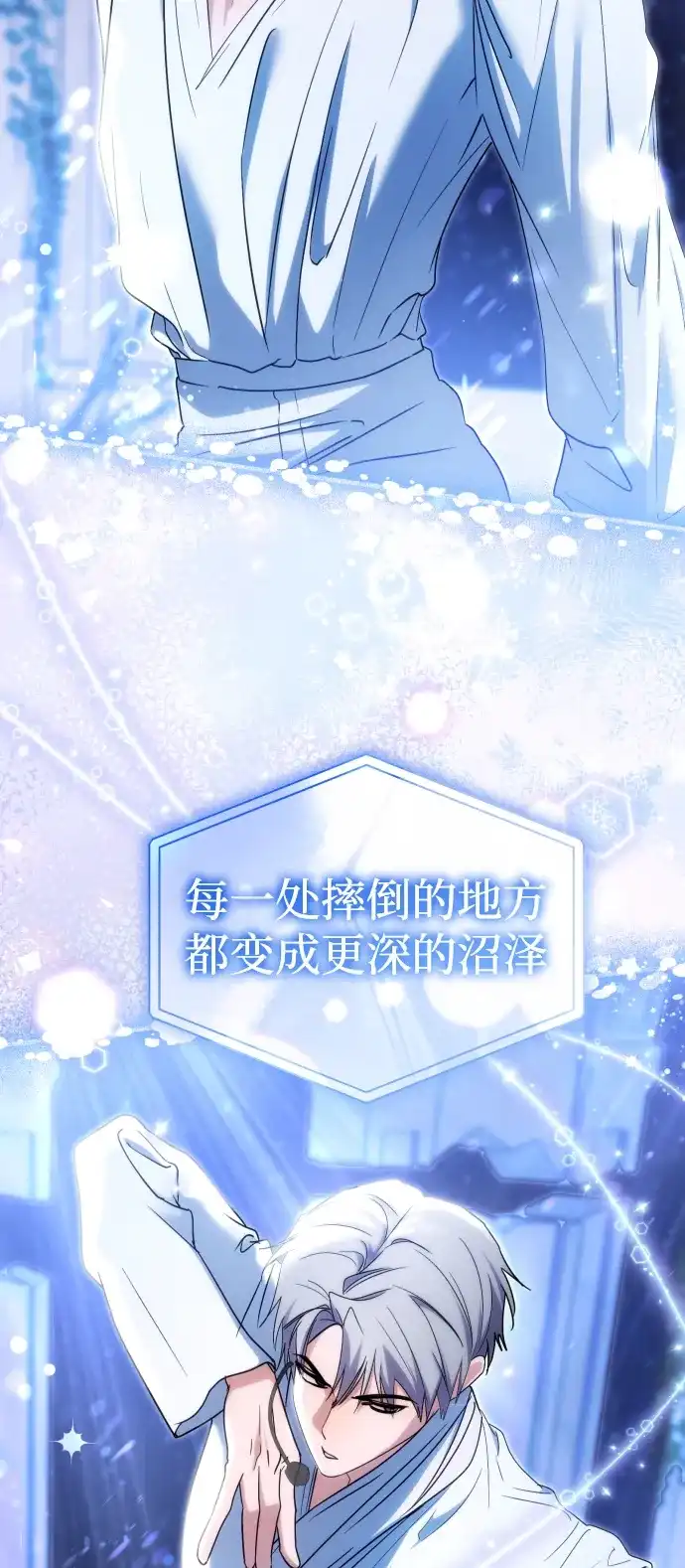 成为顶流男团的忙内 第75话 第79页