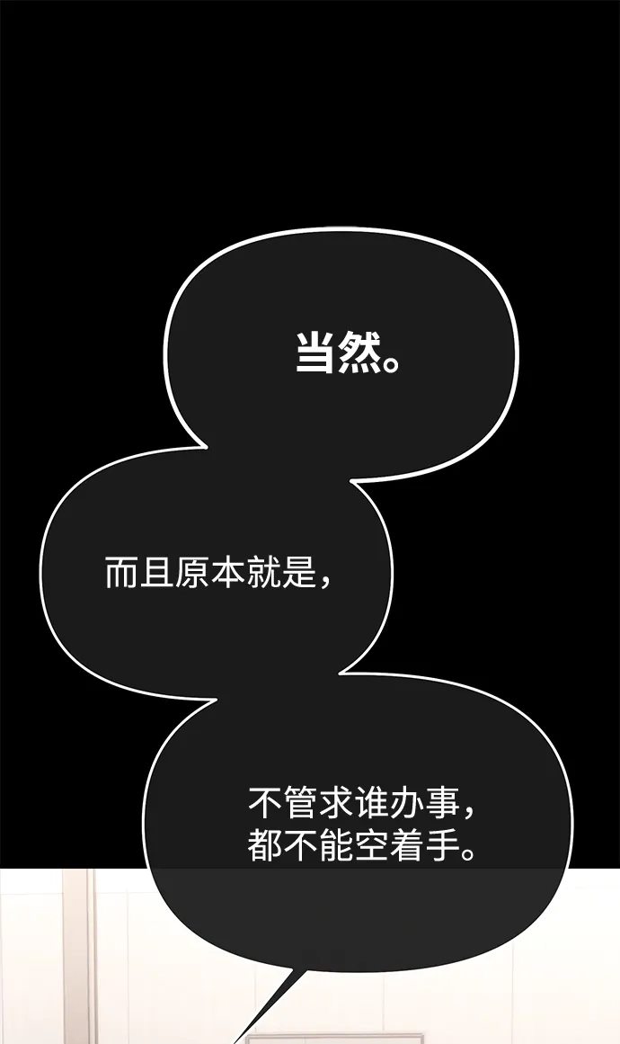 成为顶流男团的忙内 第75话 第47页