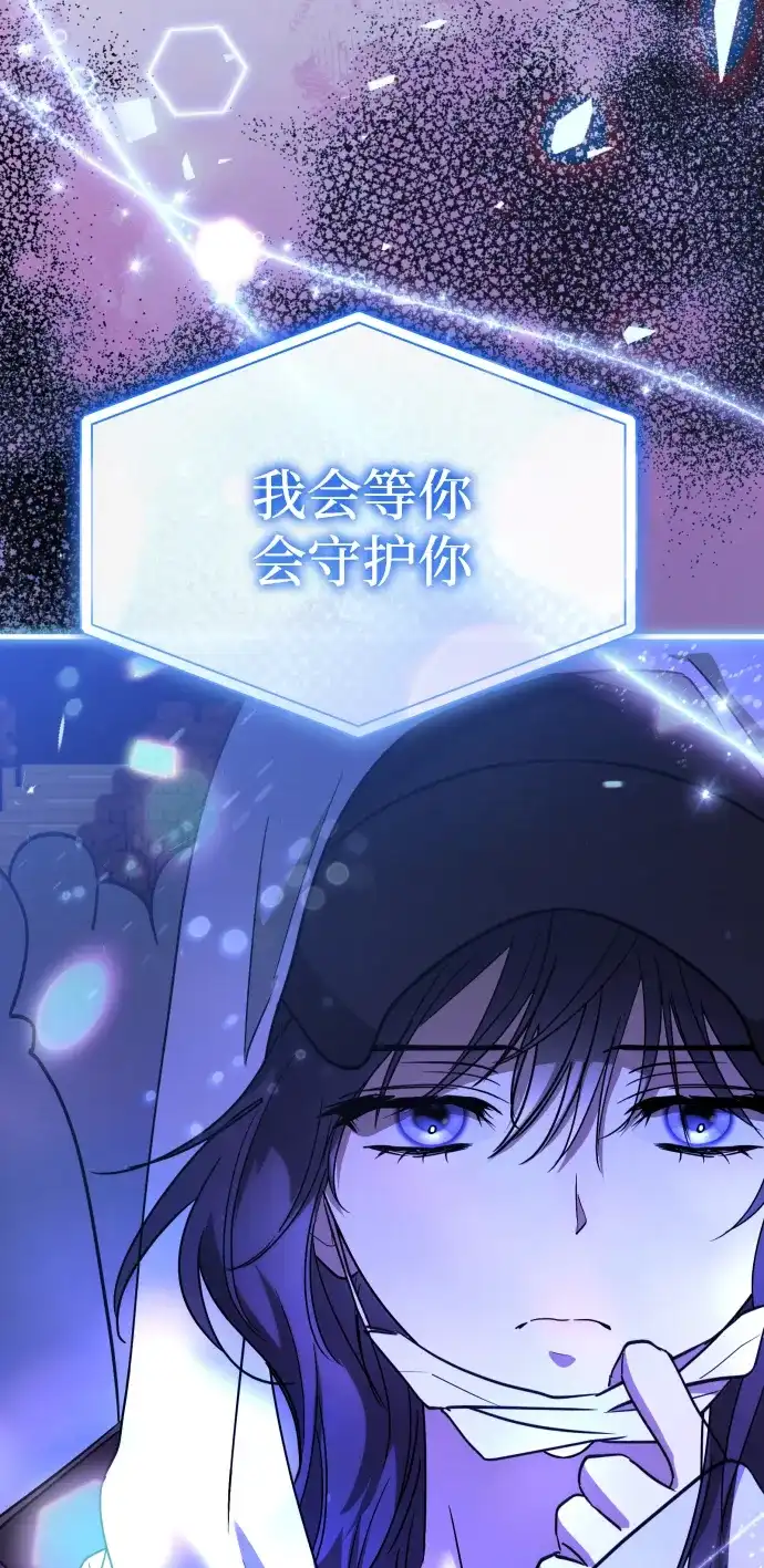 成为顶流男团的忙内 第75话 第83页