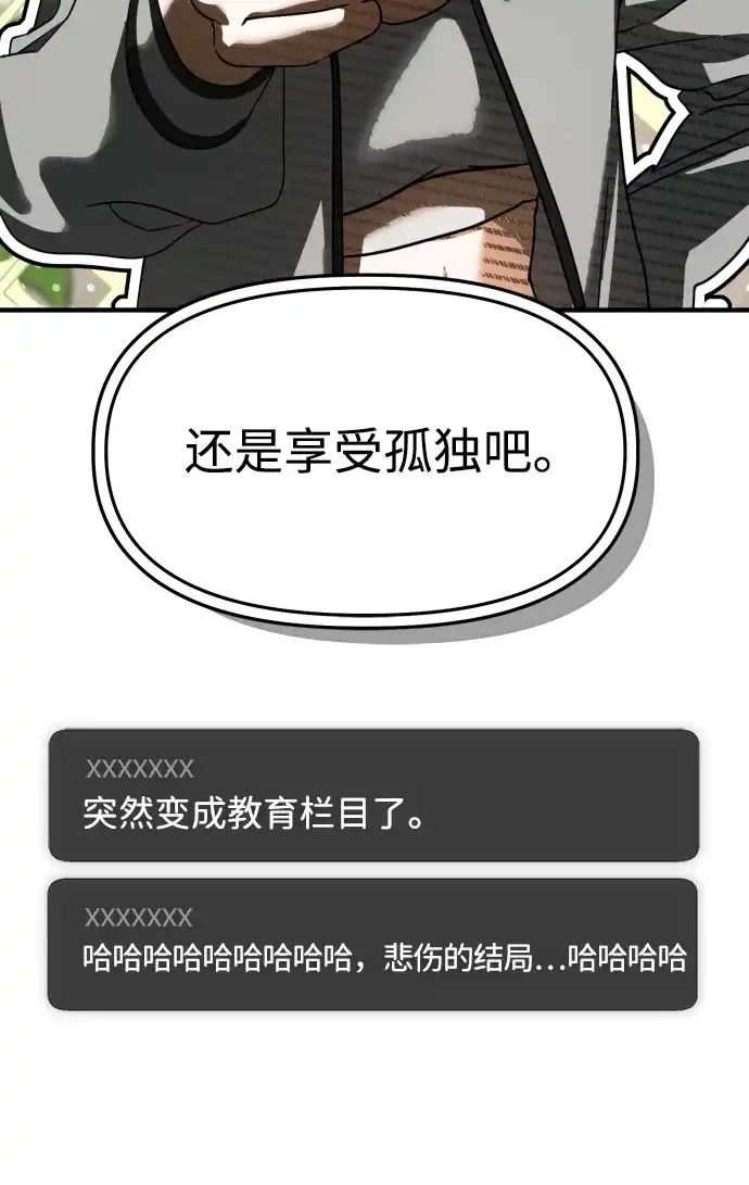 成为顶流男团的忙内 第75话 第15页
