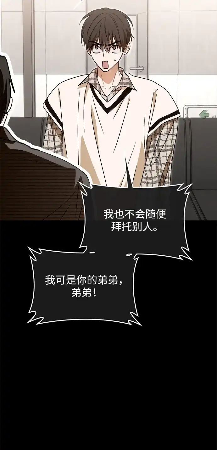 成为顶流男团的忙内 第75话 第48页