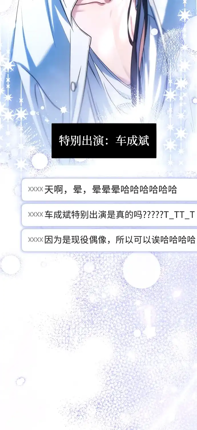 成为顶流男团的忙内 第75话 第76页