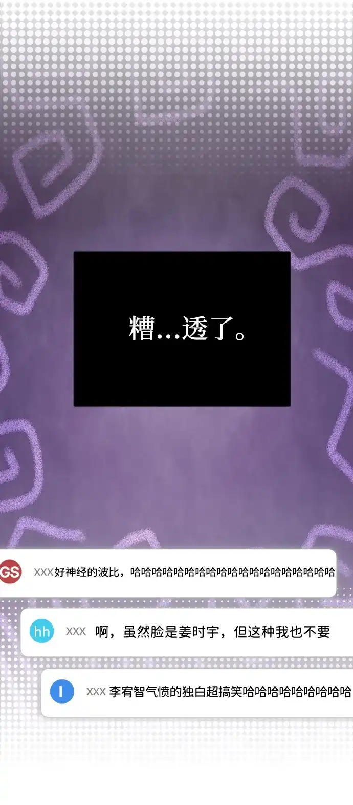 成为顶流男团的忙内 第75话 第12页