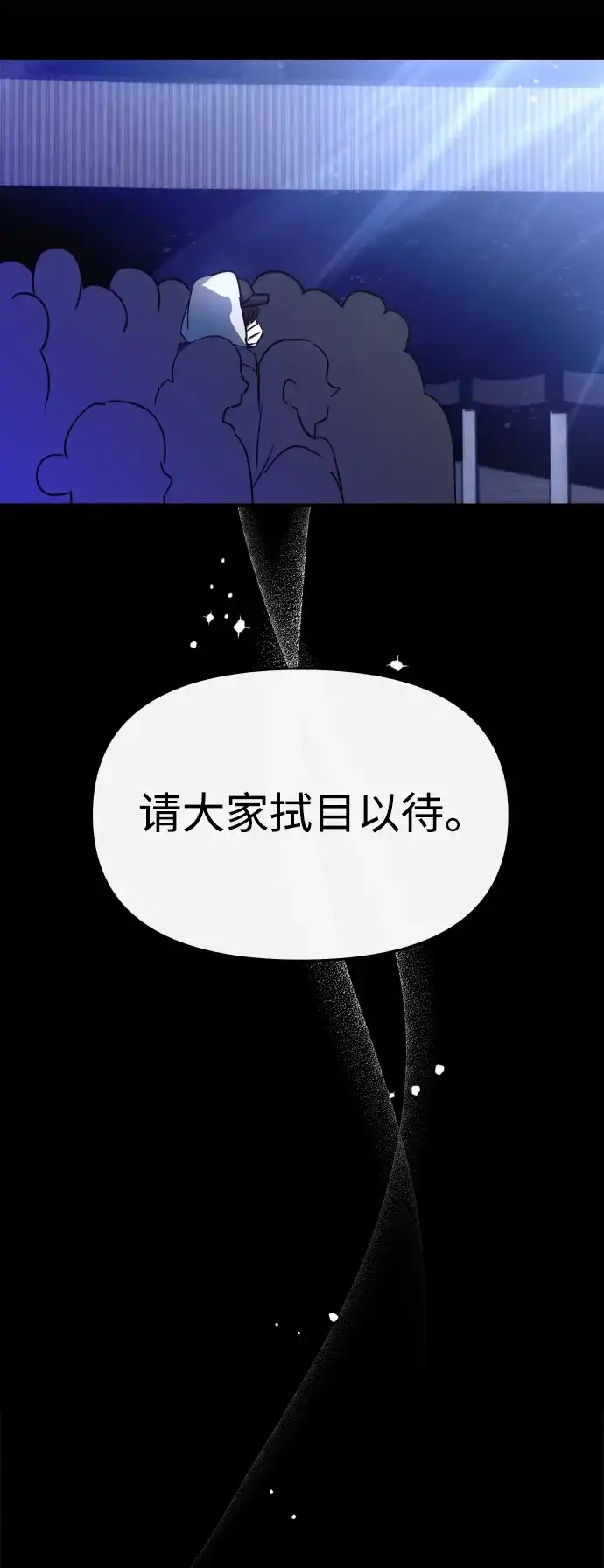 成为顶流男团的忙内 第75话 第61页