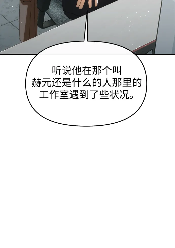 成为顶流男团的忙内 第75话 第26页