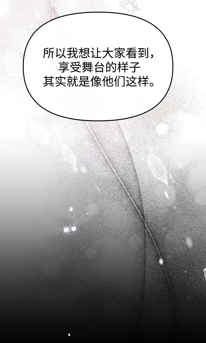 成为顶流男团的忙内 第75话 第60页