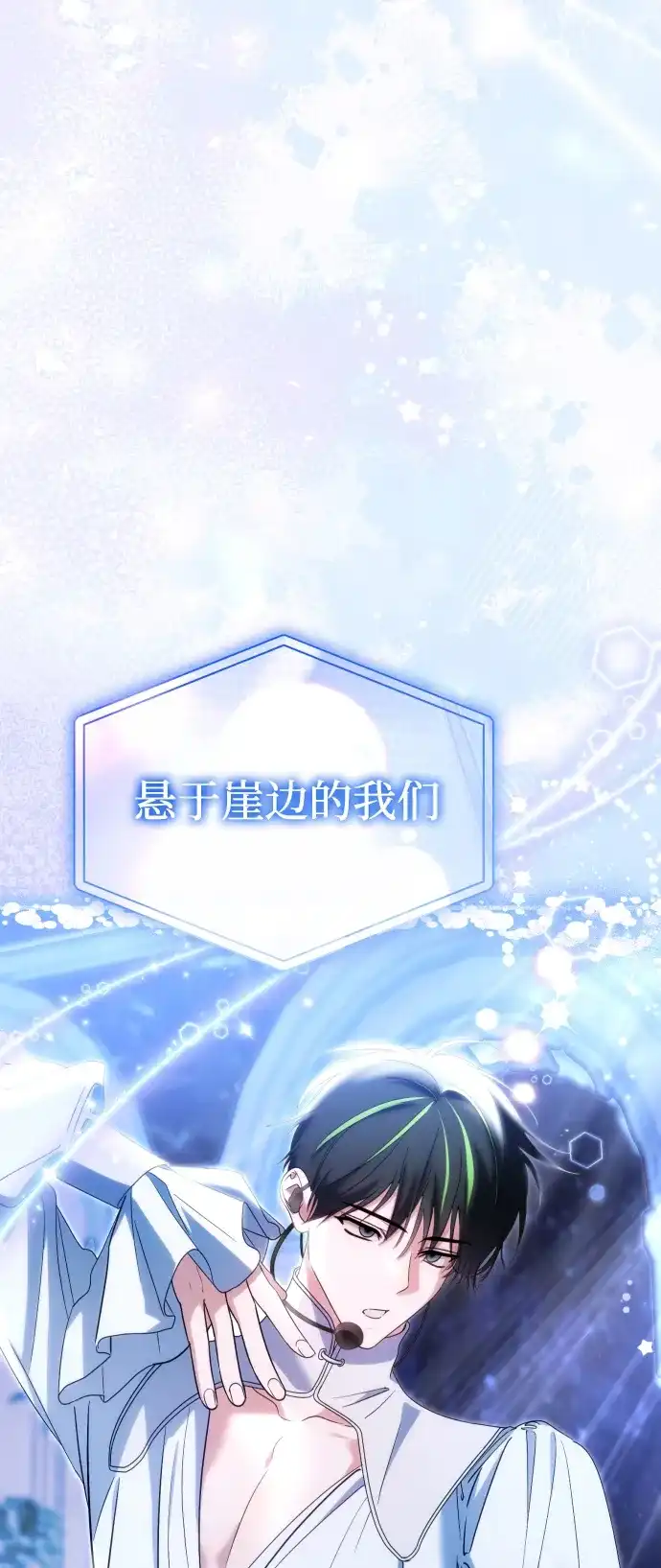 成为顶流男团的忙内 第75话 第78页