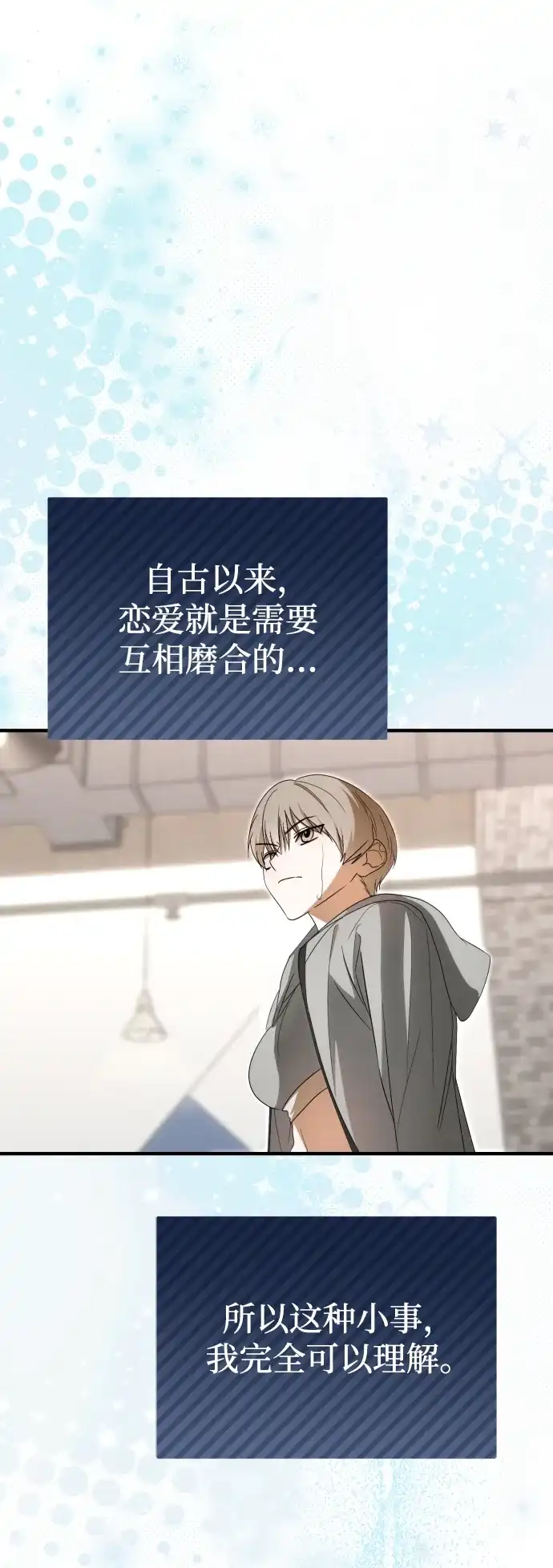 成为顶流男团的忙内 第75话 第4页