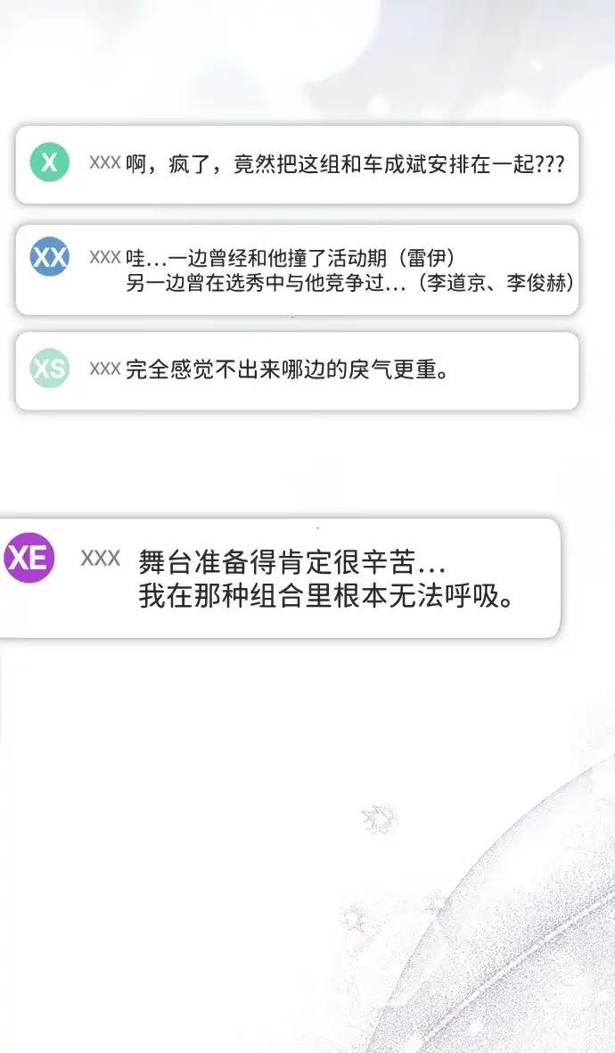 成为顶流男团的忙内 第75话 第56页