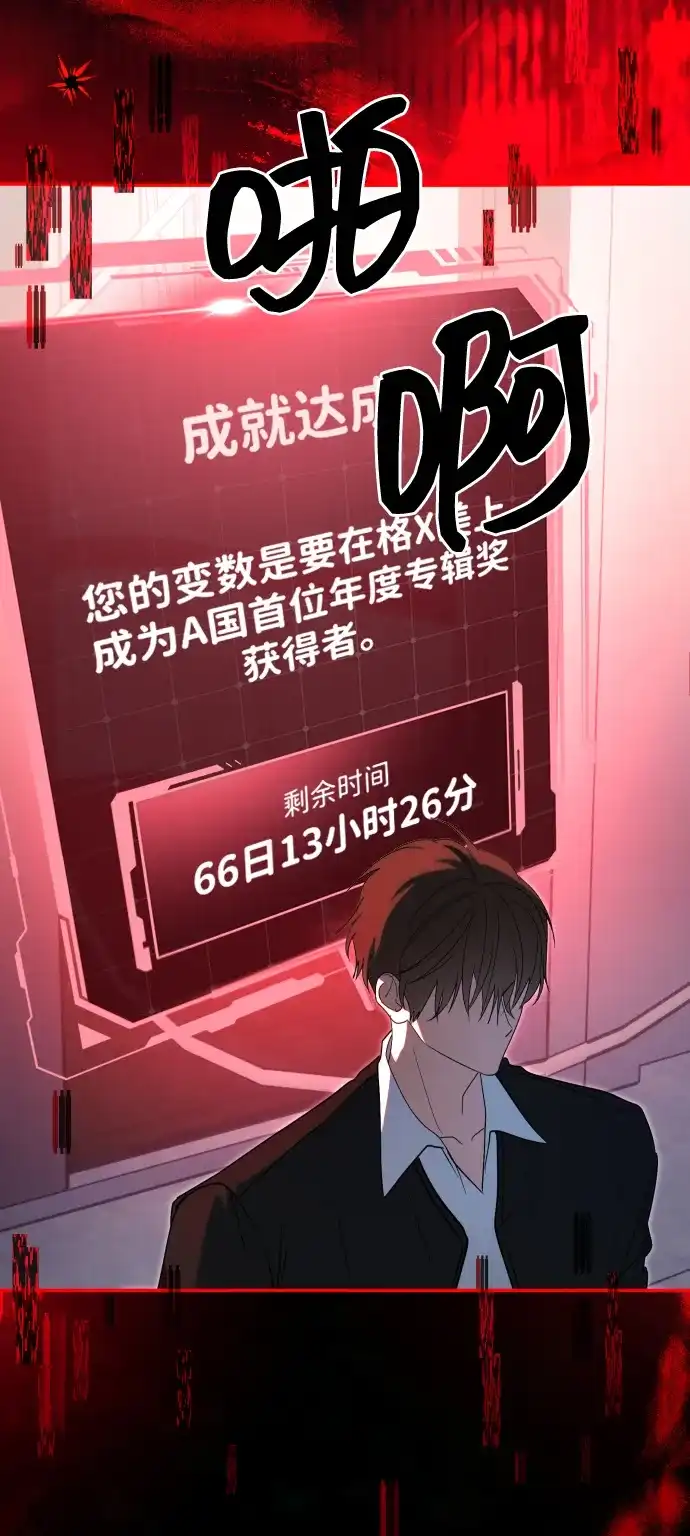 成为顶流男团的忙内 第76话 第66页