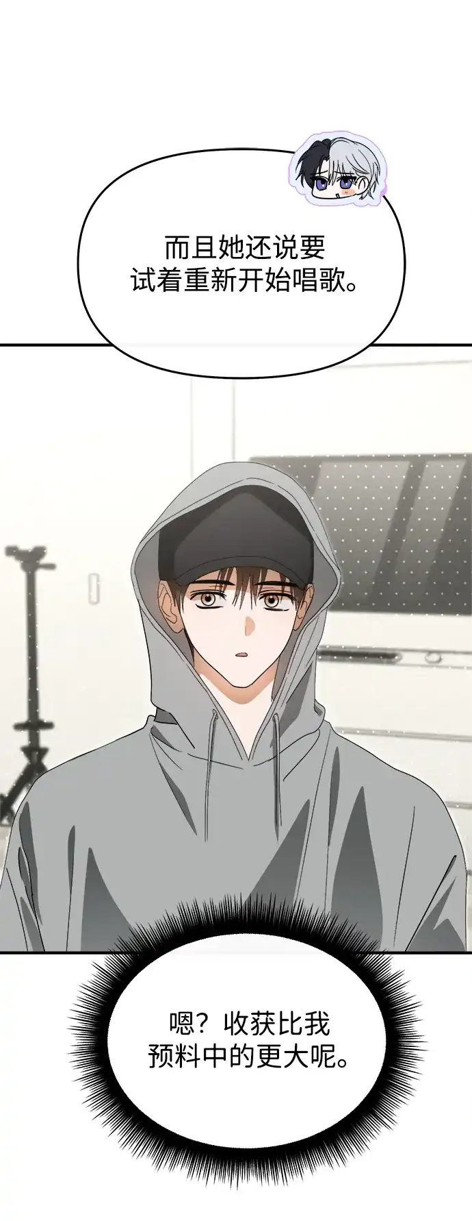 成为顶流男团的忙内 第76话 第16页