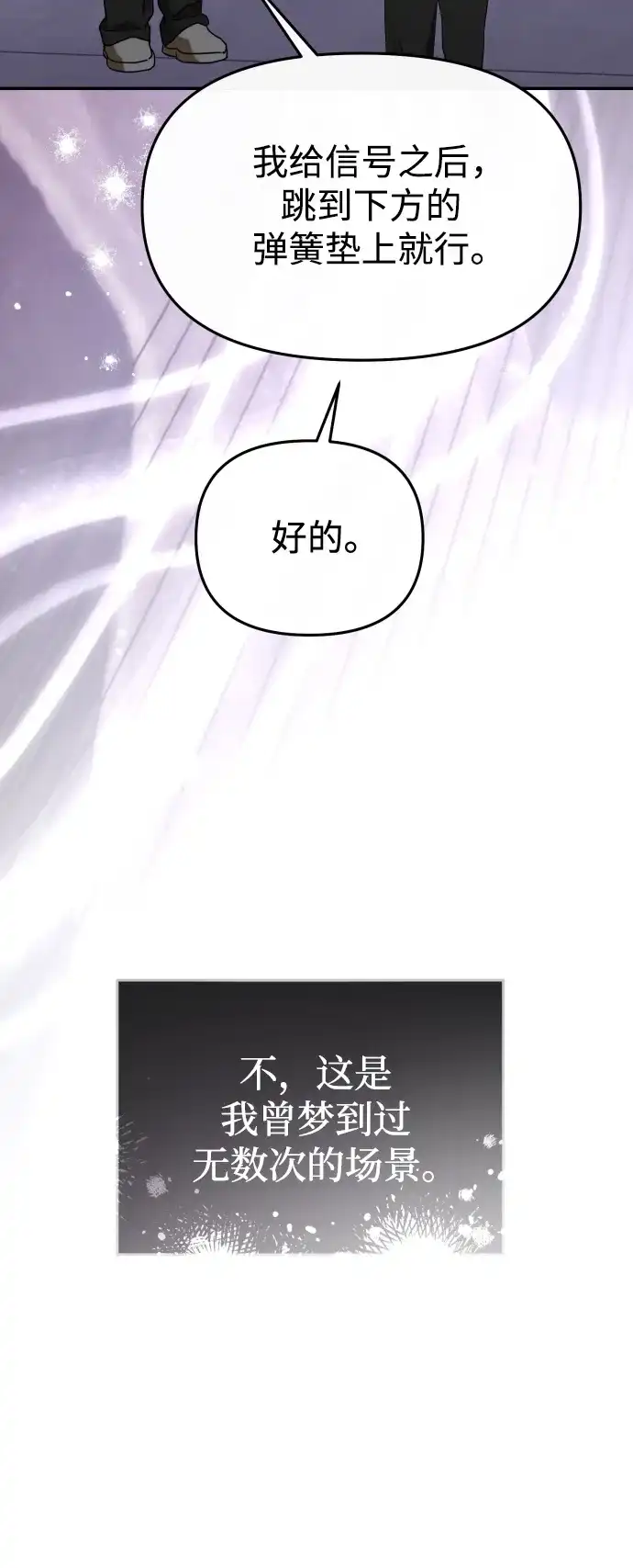 成为顶流男团的忙内 第76话 第58页