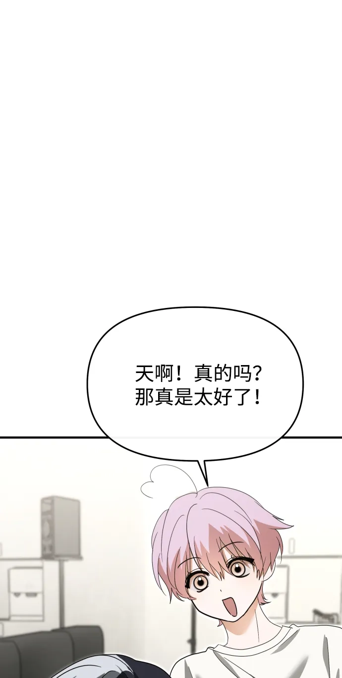 成为顶流男团的忙内 第76话 第17页