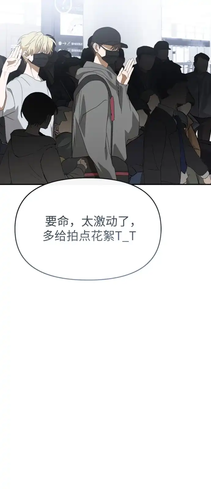 成为顶流男团的忙内 第76话 第50页