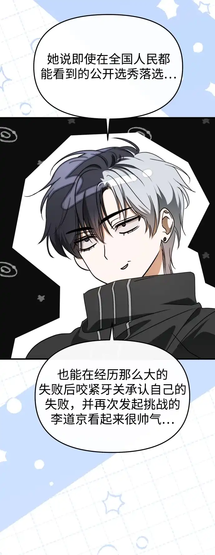 成为顶流男团的忙内 第76话 第24页
