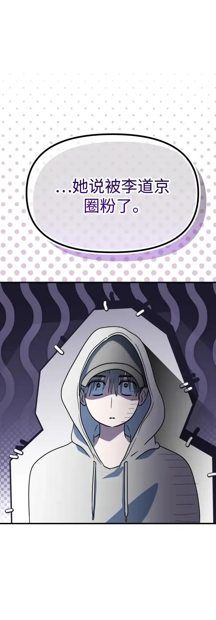 成为顶流男团的忙内 第76话 第21页